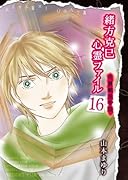 緒方克巳心霊ファイル(16)呪縛継承奇談