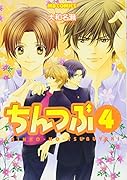 ちんつぶ(4)