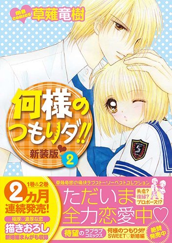 何様のつもりダ!!新装版・ 2