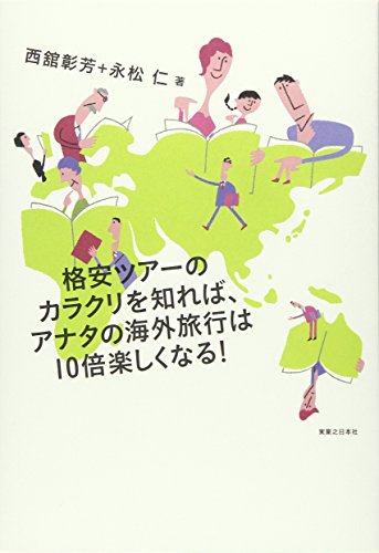 一気にわかる！池上彰の世界情勢２０１８ 国際紛争、一触即発編