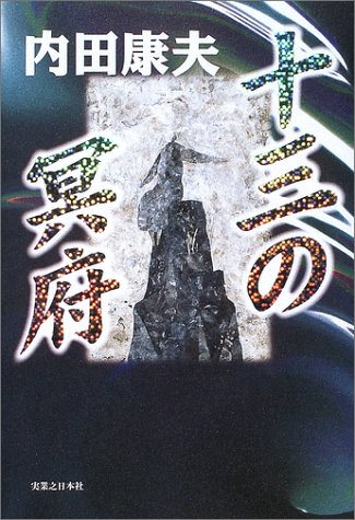 一気にわかる！池上彰の世界情勢２０１８ 国際紛争、一触即発編