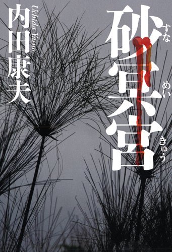 一気にわかる！池上彰の世界情勢２０１８ 国際紛争、一触即発編