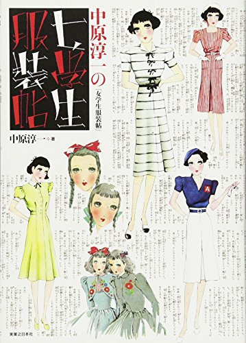 女学生服装帖