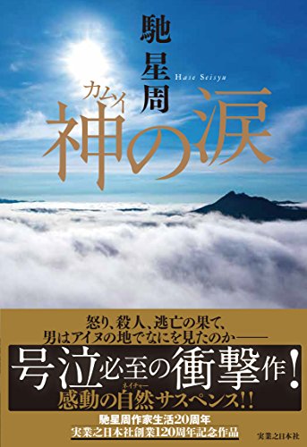 一気にわかる！池上彰の世界情勢２０１８ 国際紛争、一触即発編