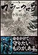 カラークロウ COLOR CROW