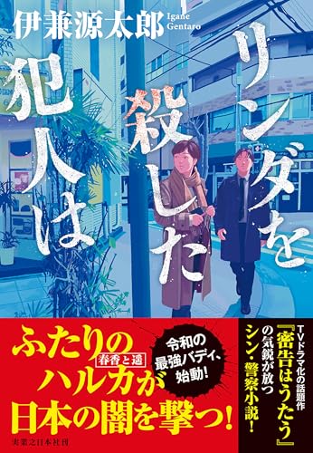 リンダを殺した犯人は