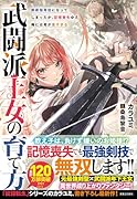 武闘派王女の育て方 剣術指南役になってしまったが、記憶喪失ゆえ俺には荷が重すぎる