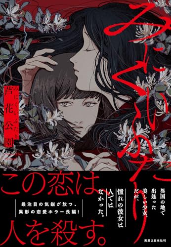 みにくいふたり