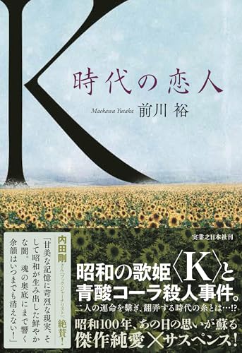 K 時代の恋人