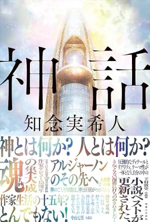 神話 書影