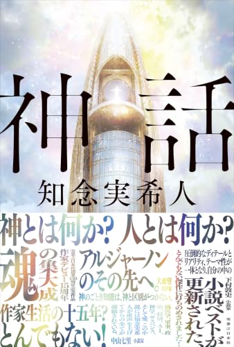 神話