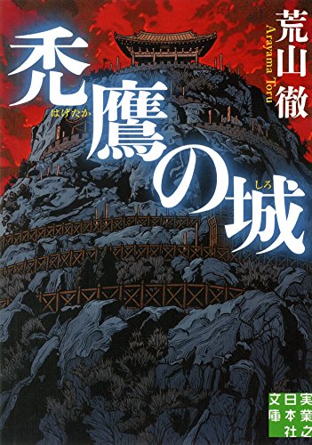 一気にわかる！池上彰の世界情勢２０１８ 国際紛争、一触即発編