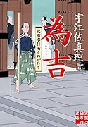 為吉 北町奉行所ものがたり