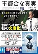 不都合な真実