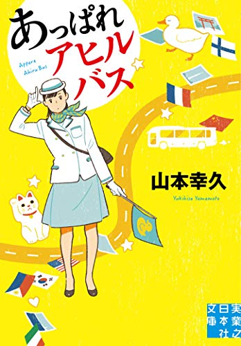 あっぱれアヒルバス