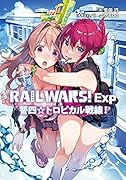 RAIL WARS! Exp 警四☆トロピカル戦線!