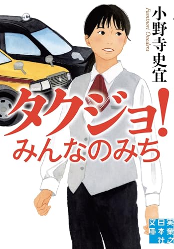 タクジョ! みんなのみち