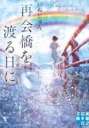 姐御刑事 爆殺｜実業之日本社文庫｜実業之日本社｜文庫の発売日