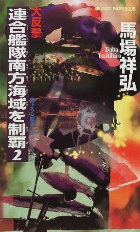 一気にわかる！池上彰の世界情勢２０１８ 国際紛争、一触即発編