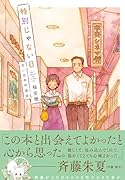 特別じゃない日 思い出の映画館