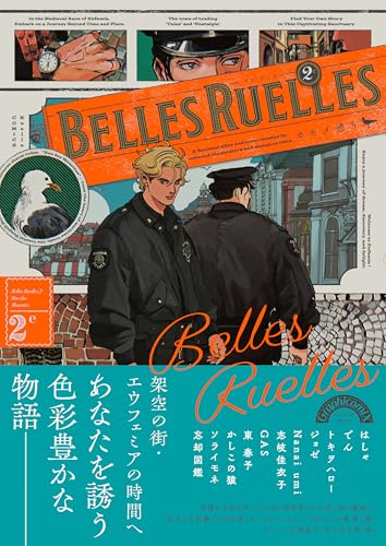 ベル・リュエル　2e　カモメ通り