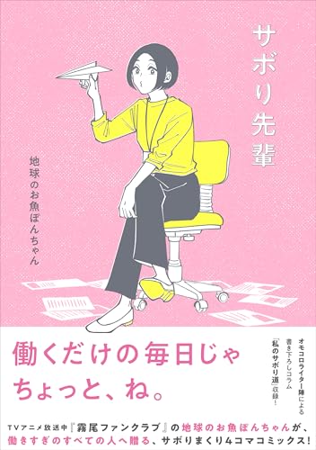 サボり先輩
