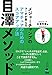 メジャーチャンプのコーチが教える アマチュアのためのスコアアップ法 目澤メソッド