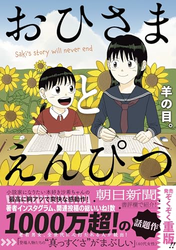 おひさまとえんぴつの表紙