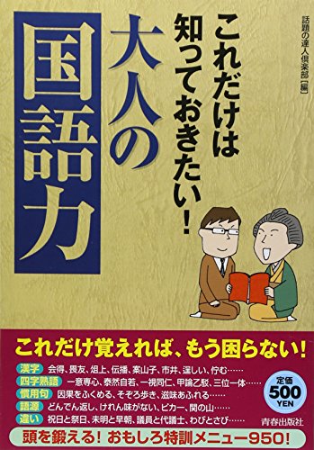一気にわかる！池上彰の世界情勢２０１８ 国際紛争、一触即発編
