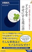 子どもを幸せにする遺言書