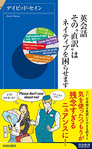 英会話 その”直訳”はネイティブを困らせます