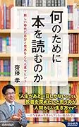 何のために本を読むのか