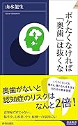 ボケたくなければ「奥歯」は抜くな