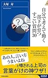 自分で考えて動く部下が育つすごい質問