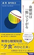 血糖値は「腸」で下がる