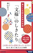 暮らしを彩る日本の伝統 「文様」のしきたり