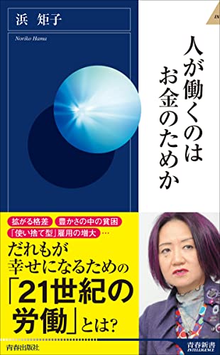 人が働くのはお金のためか