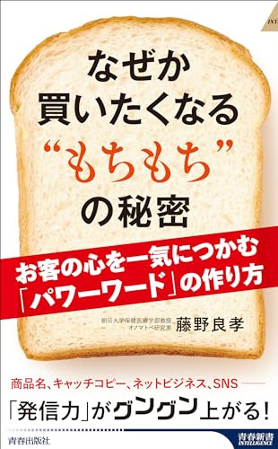 なぜか買いたくなる “もちもち”の秘密