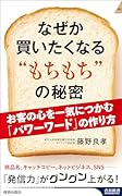 なぜか買いたくなる “もちもち”の秘密