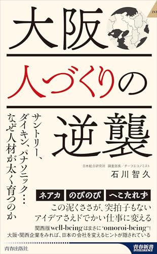 大阪 人づくりの逆襲