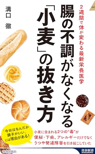 腸の不調がなくなる「小麦」の抜き方