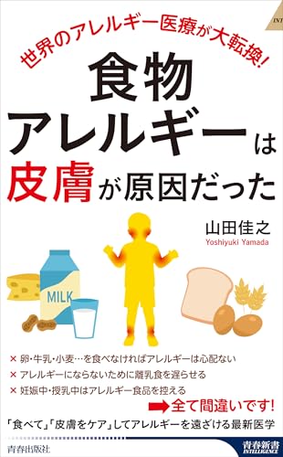 食物アレルギーは「皮膚」が原因だった