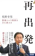再出発