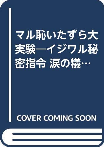 一気にわかる！池上彰の世界情勢２０１８ 国際紛争、一触即発編