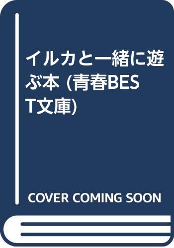 一気にわかる！池上彰の世界情勢２０１８ 国際紛争、一触即発編