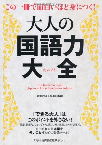 一気にわかる！池上彰の世界情勢２０１８ 国際紛争、一触即発編