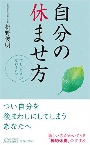 自分の休ませ方