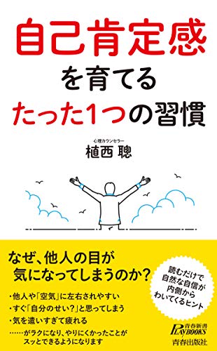 自己肯定感を育てるたった1つの習慣