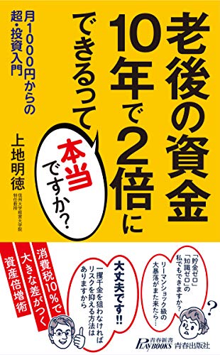 老後の資金 10年で2倍にできるって本当ですか?