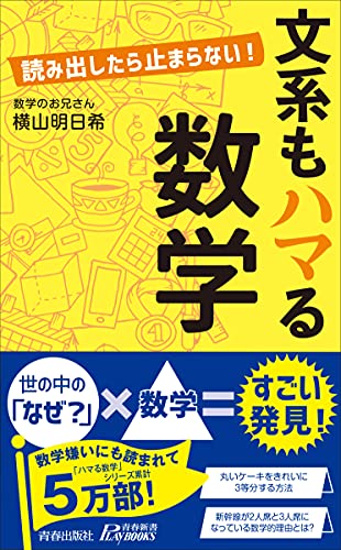 文系もハマる数学